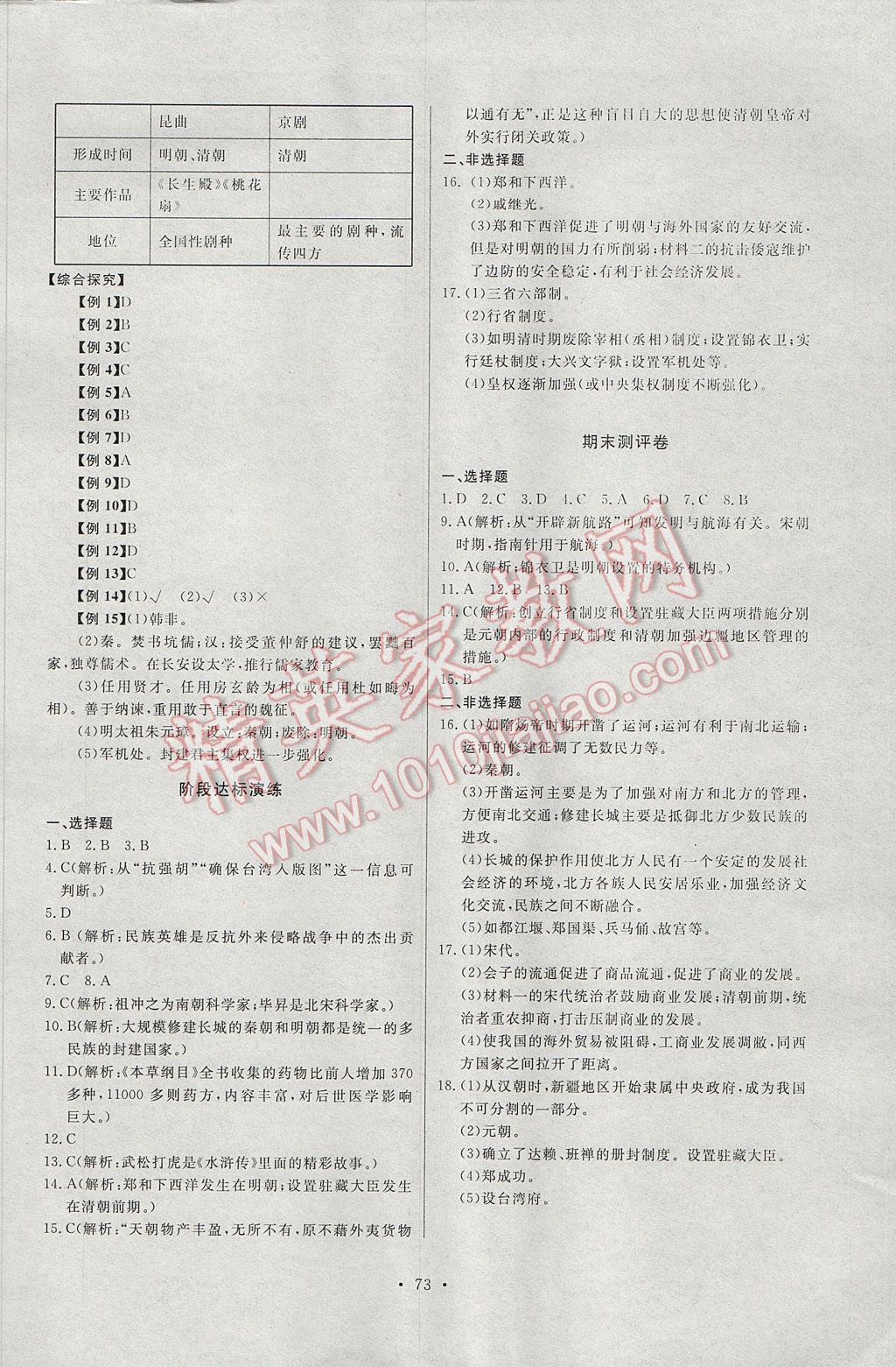 2017年长江全能学案同步练习册七年级历史下册人教版 参考答案第11页