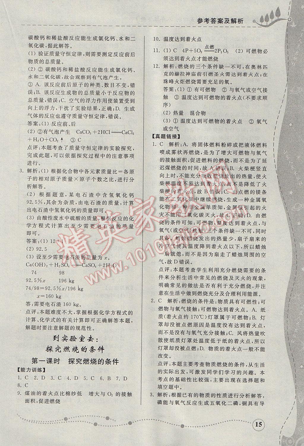 2017年綜合能力訓(xùn)練八年級化學(xué)下冊魯教版五四制 參考答案第14頁