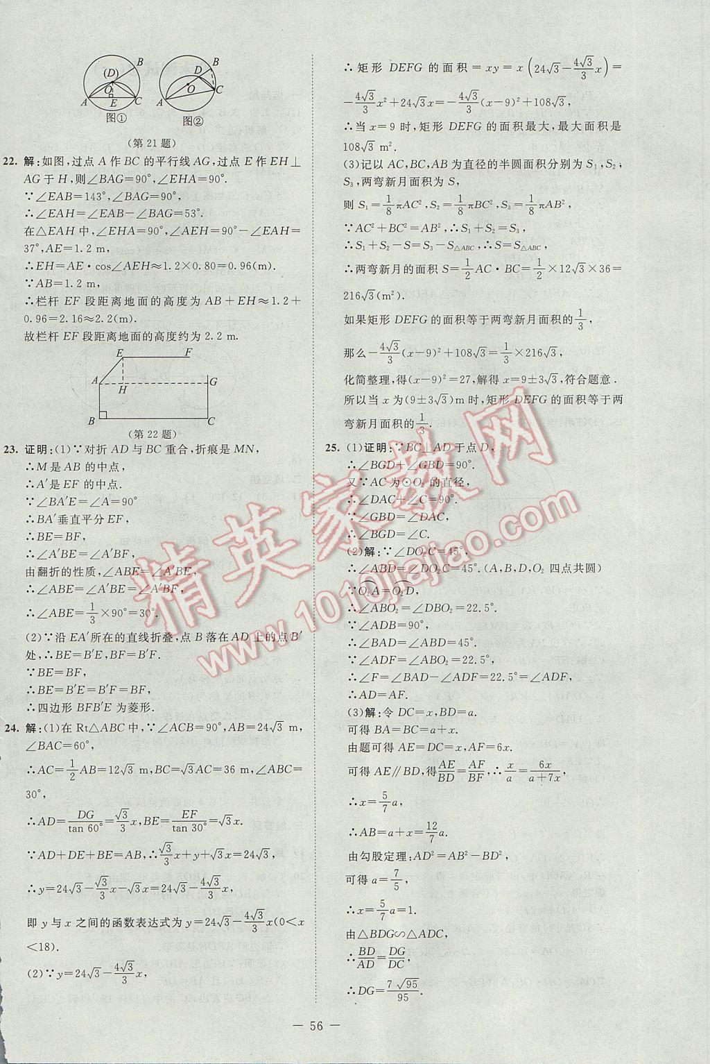 2017年課堂精練九年級數(shù)學下冊北師大版山西專版 測試卷答案第21頁