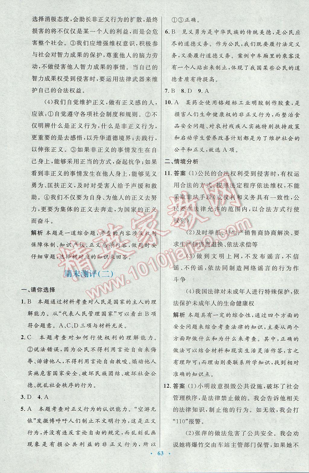 2017年初中同步測控優(yōu)化設(shè)計八年級思想品德下冊人教版 參考答案第35頁