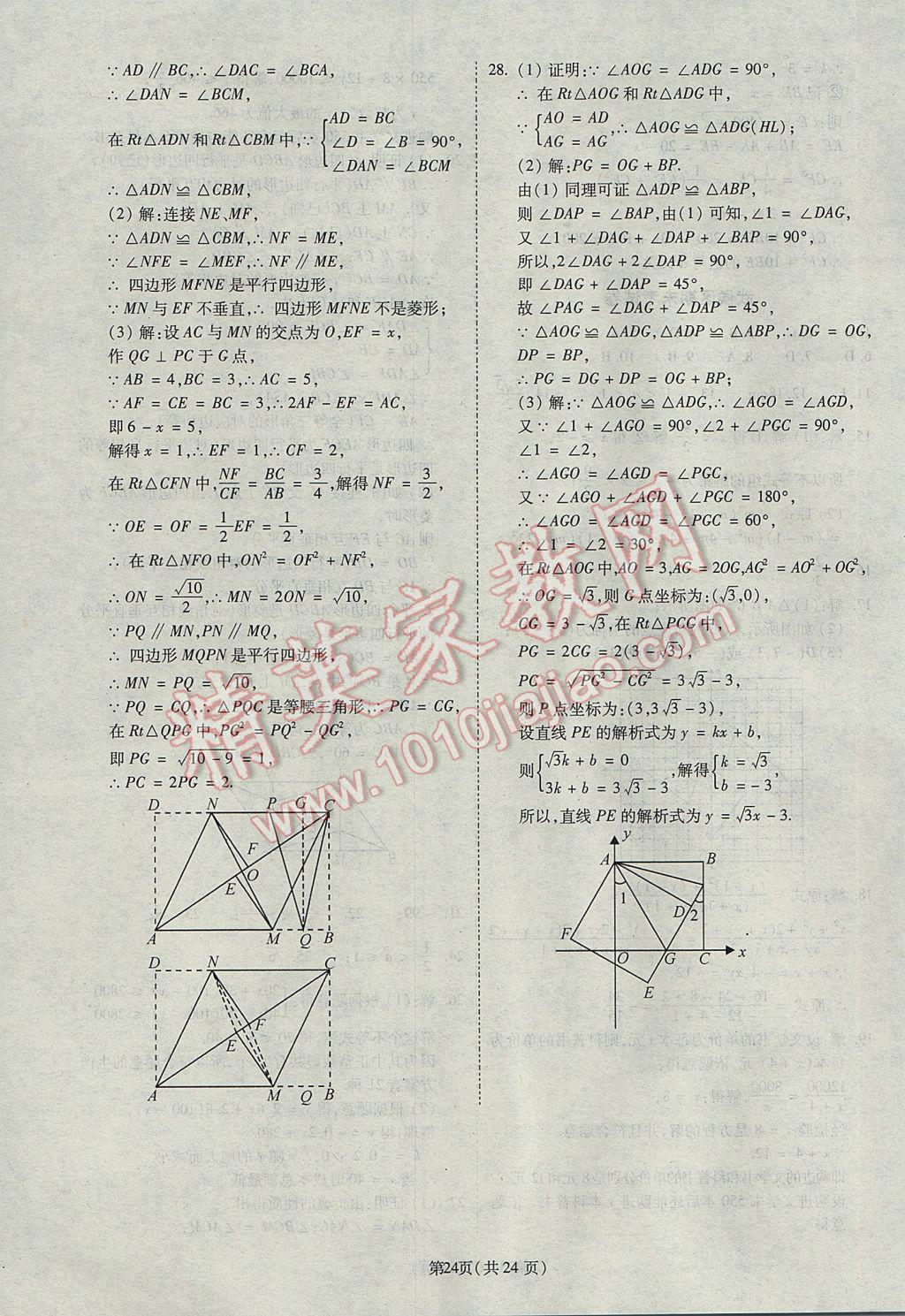 2017年权威考卷八年级数学下册北师大版 参考答案第24页