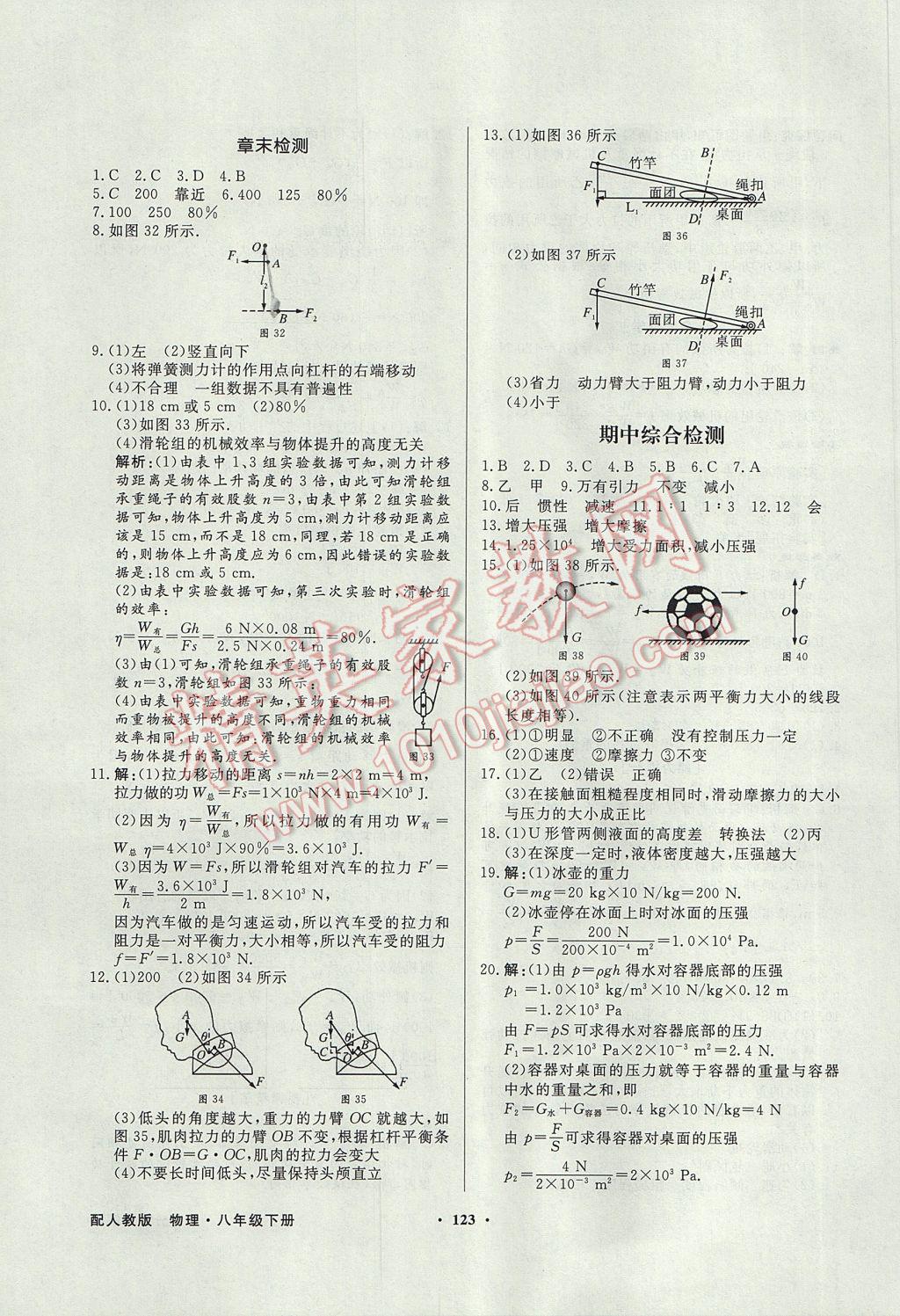 2017年同步導學與優(yōu)化訓練八年級物理下冊人教版 參考答案第15頁