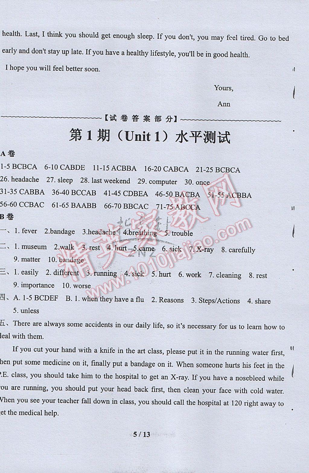 2017年指南針高分必備八年級英語下冊人教版 參考答案第5頁