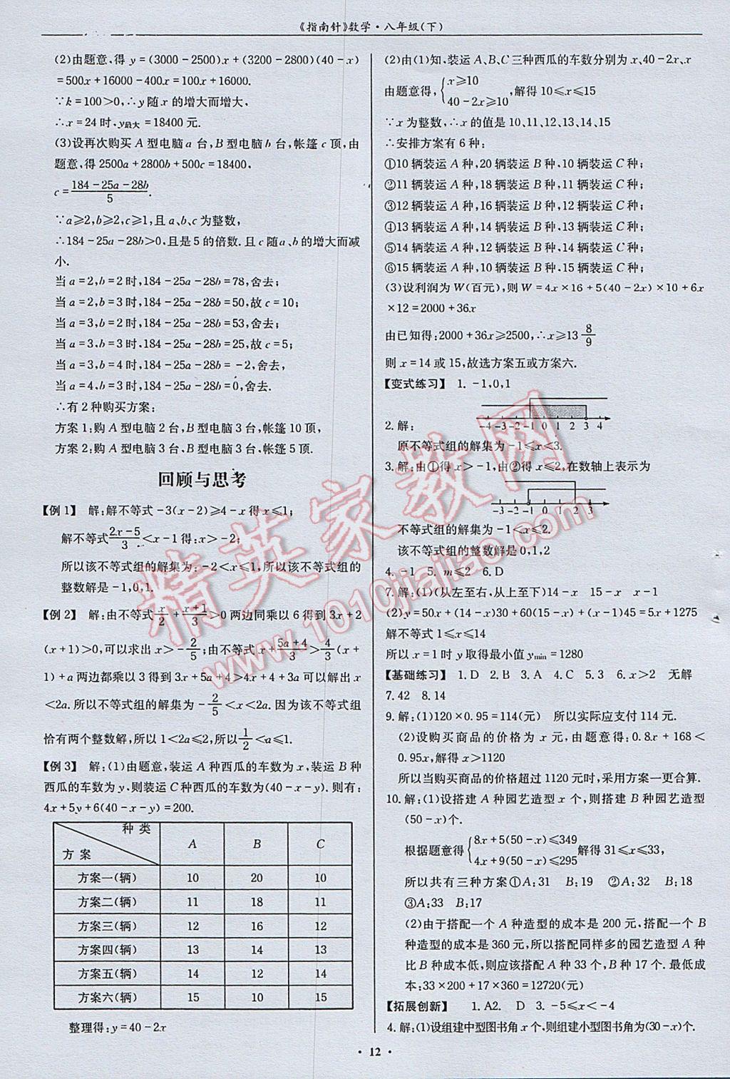 2017年指南針高分必備八年級(jí)數(shù)學(xué)下冊(cè)北師大版 參考答案第12頁(yè)