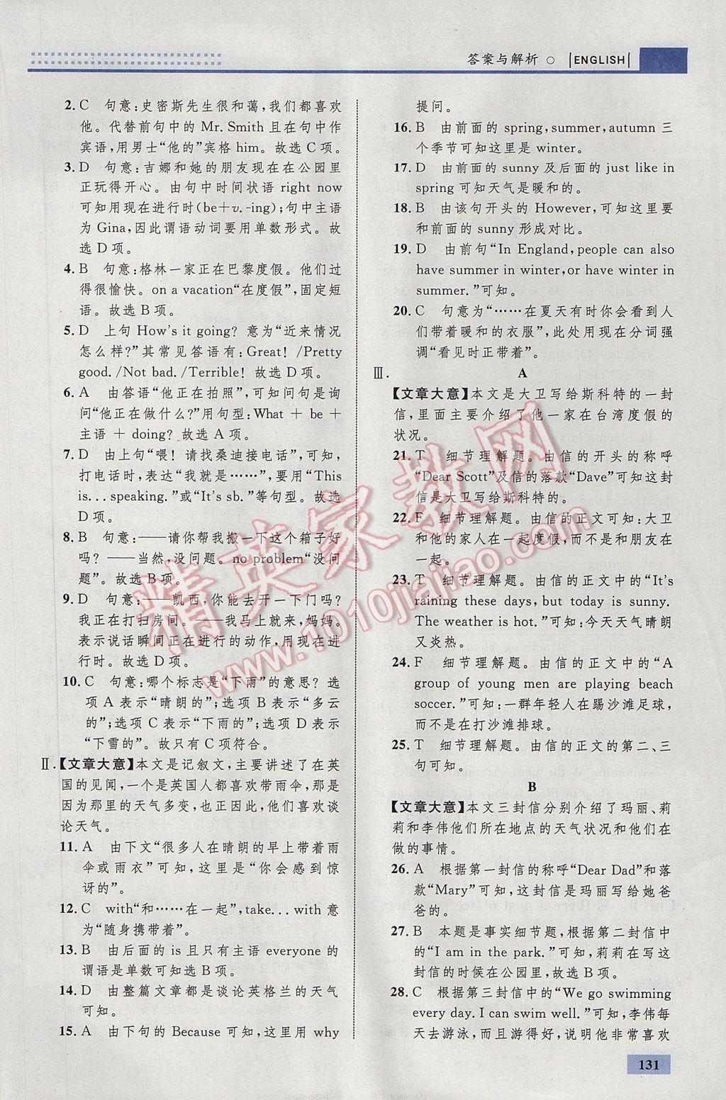 2017年初中同步學(xué)考優(yōu)化設(shè)計(jì)七年級(jí)英語(yǔ)下冊(cè)人教版 參考答案第25頁(yè)