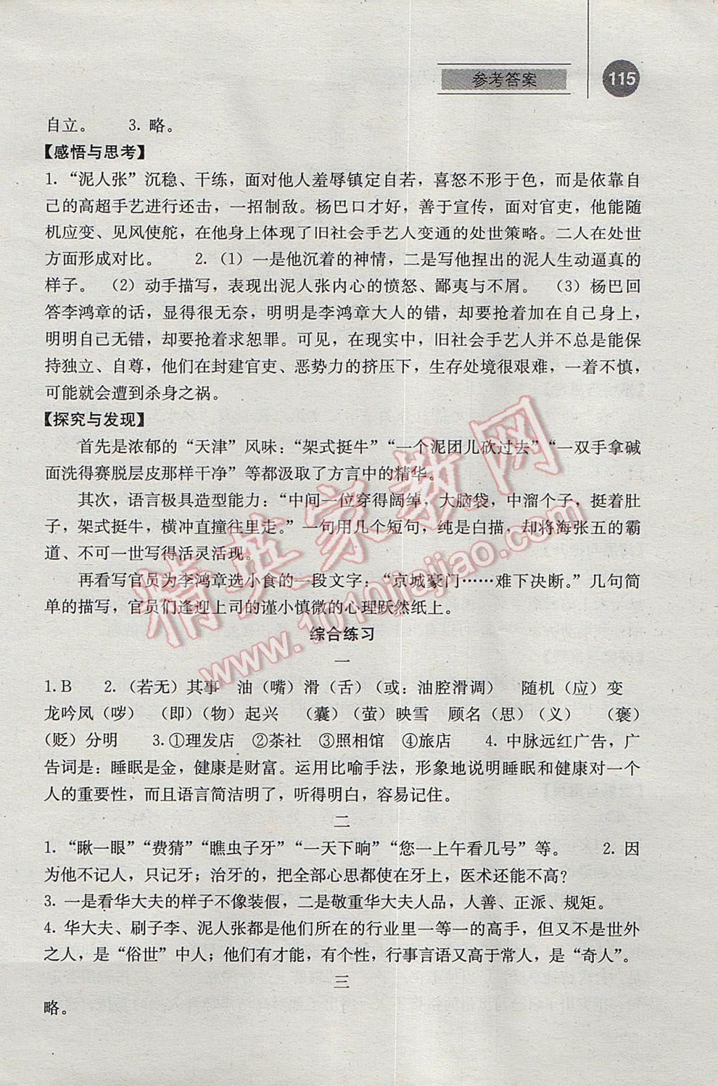 2017年補充習(xí)題八年級語文下冊人教版人民教育出版社 參考答案第16頁