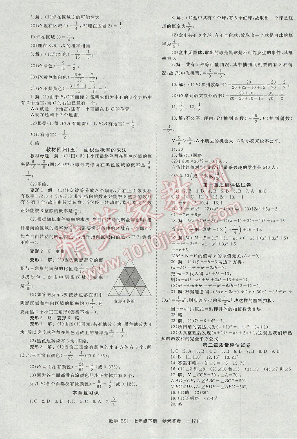 2017年全效學(xué)習(xí)七年級(jí)數(shù)學(xué)下冊(cè)北師大版 參考答案第15頁(yè)