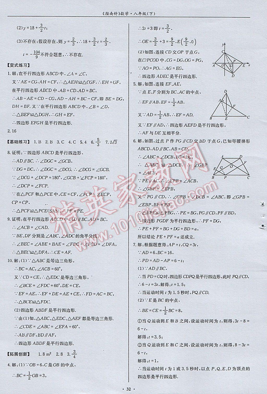 2017年指南針高分必備八年級(jí)數(shù)學(xué)下冊(cè)北師大版 參考答案第32頁(yè)