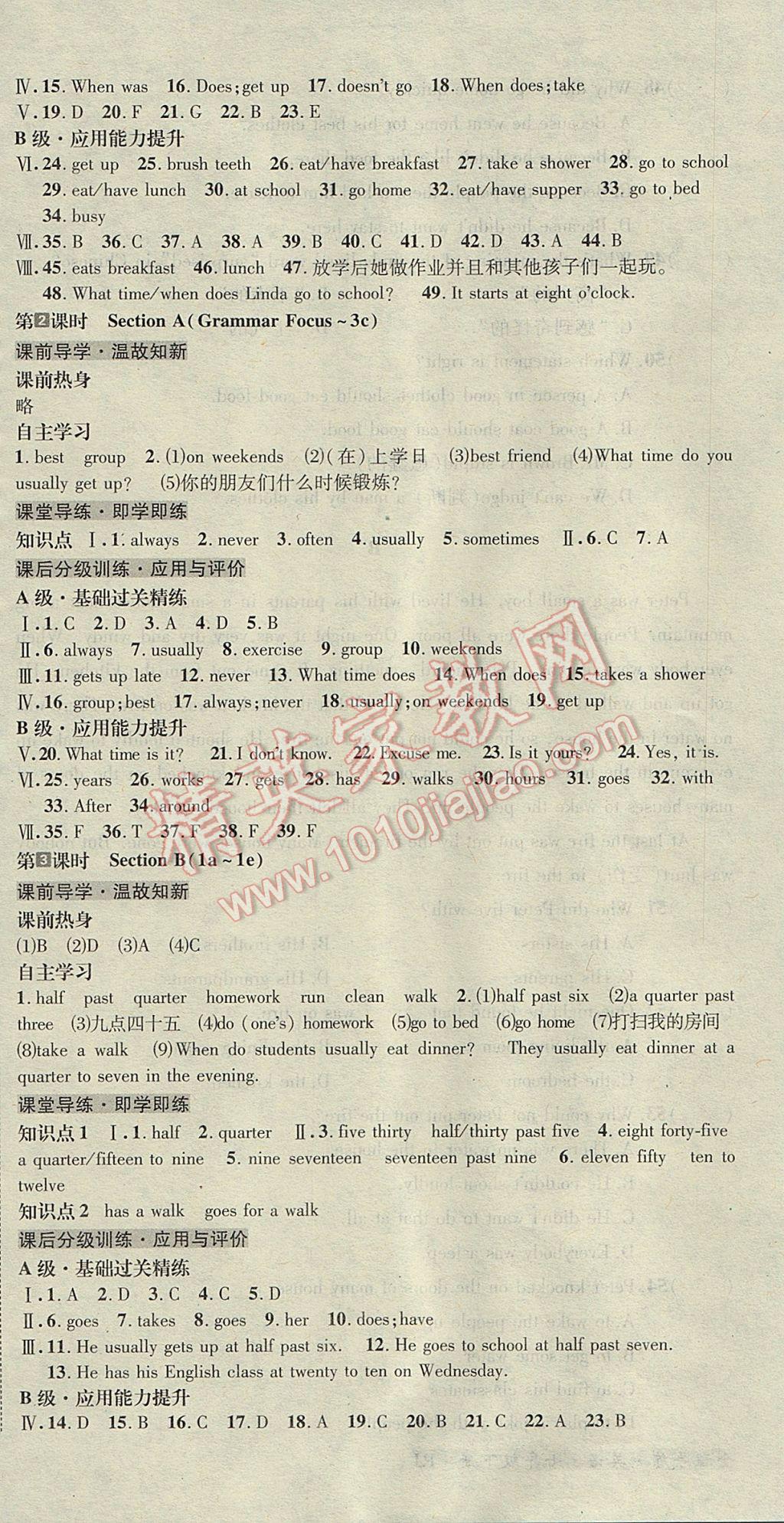 2017年名校秘题全程导练七年级英语下册人教版 参考答案第4页