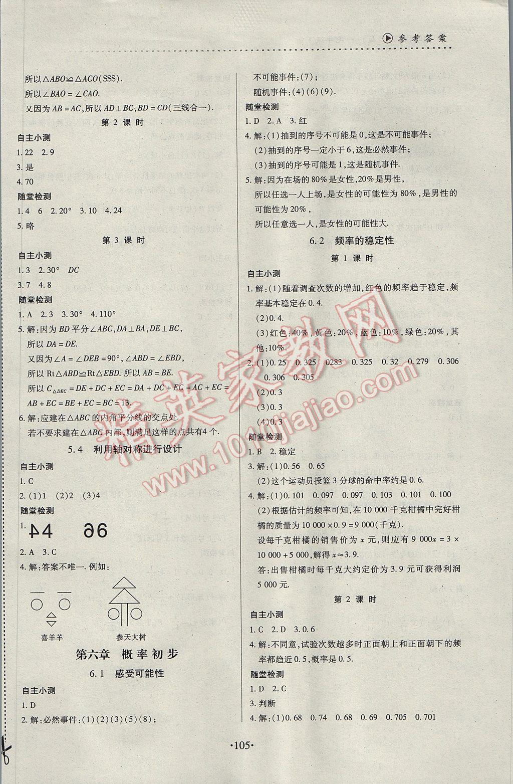 2017年一課一案創(chuàng)新導(dǎo)學(xué)七年級數(shù)學(xué)下冊北師大版 參考答案第9頁