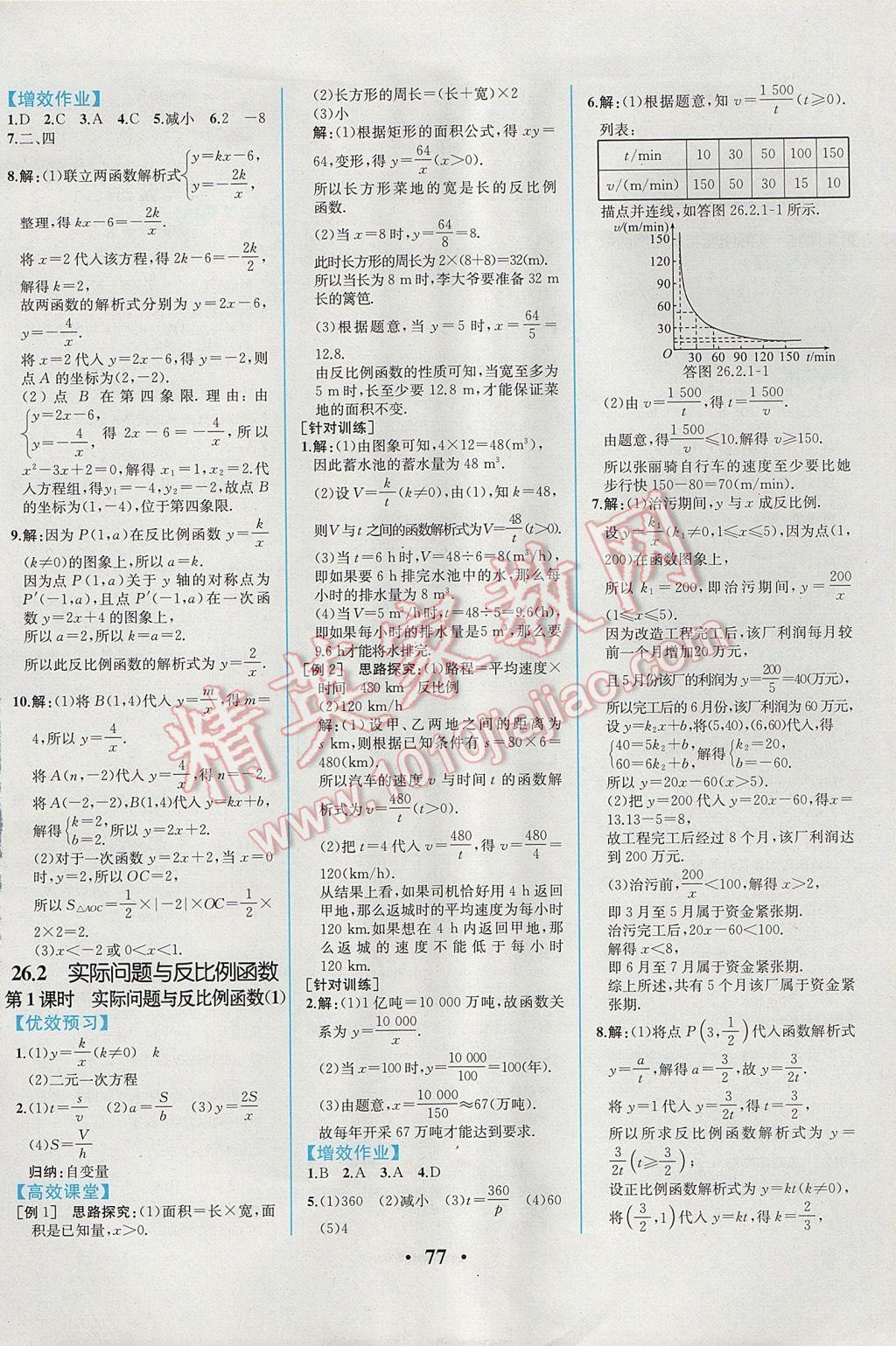 2017年人教金學典同步解析與測評九年級數(shù)學下冊人教版重慶專版 參考答案第3頁