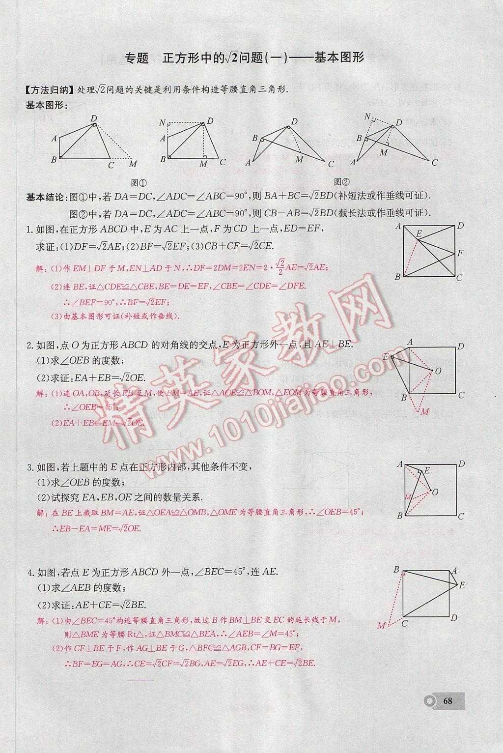 2017年思維新觀察八年級數(shù)學(xué)下冊 第十八章 平行四邊形第116頁