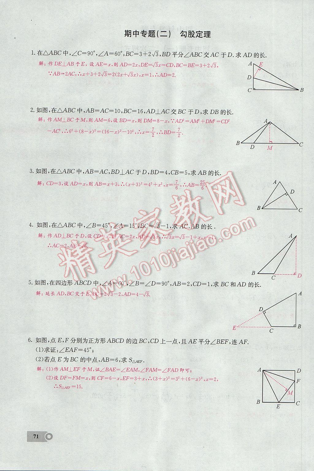 2017年思維新觀察八年級(jí)數(shù)學(xué)下冊(cè) 第十八章 平行四邊形第119頁(yè)