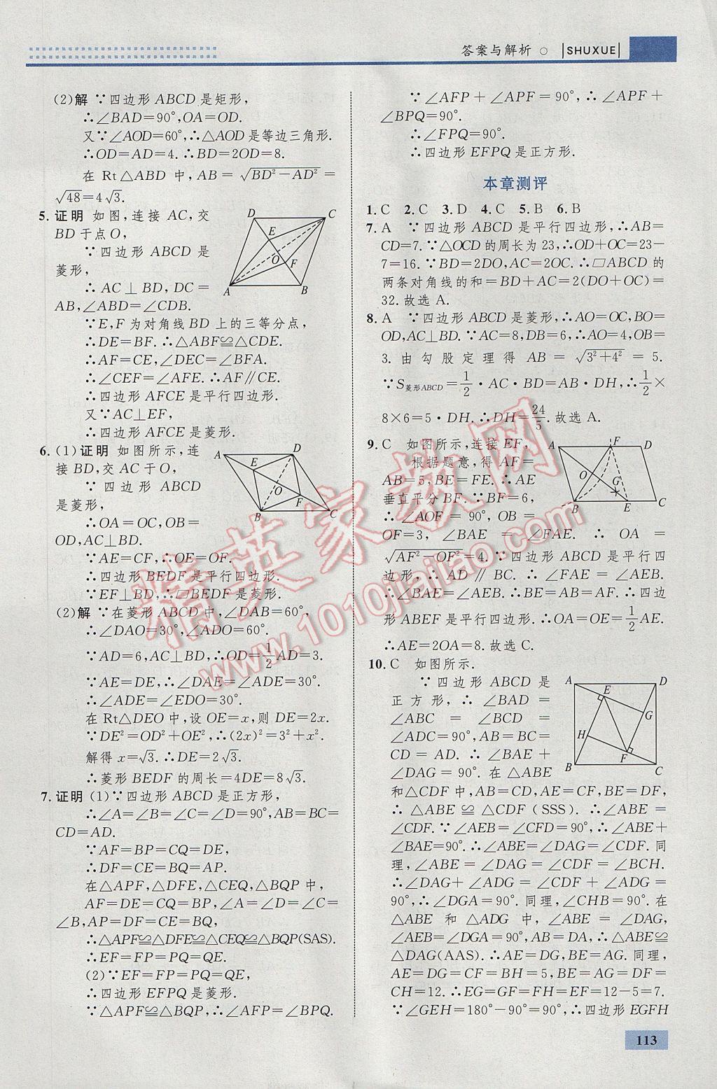 2017年初中同步學(xué)考優(yōu)化設(shè)計(jì)八年級(jí)數(shù)學(xué)下冊(cè)人教版 參考答案第23頁(yè)