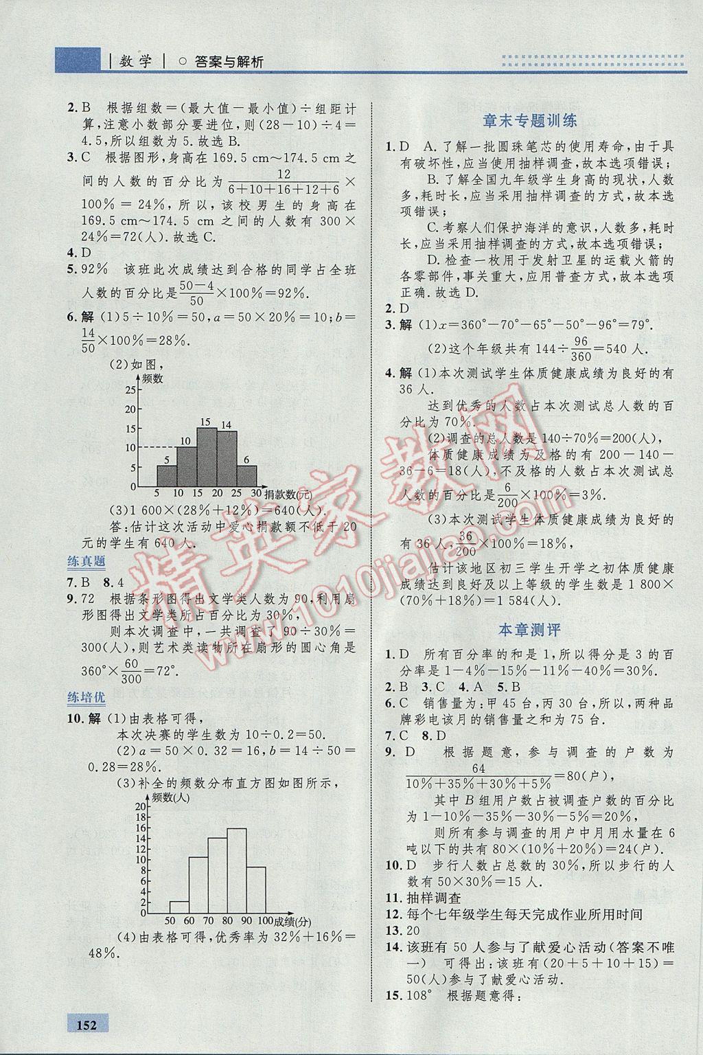 2017年初中同步学考优化设计七年级数学下册人教版 参考答案第46页