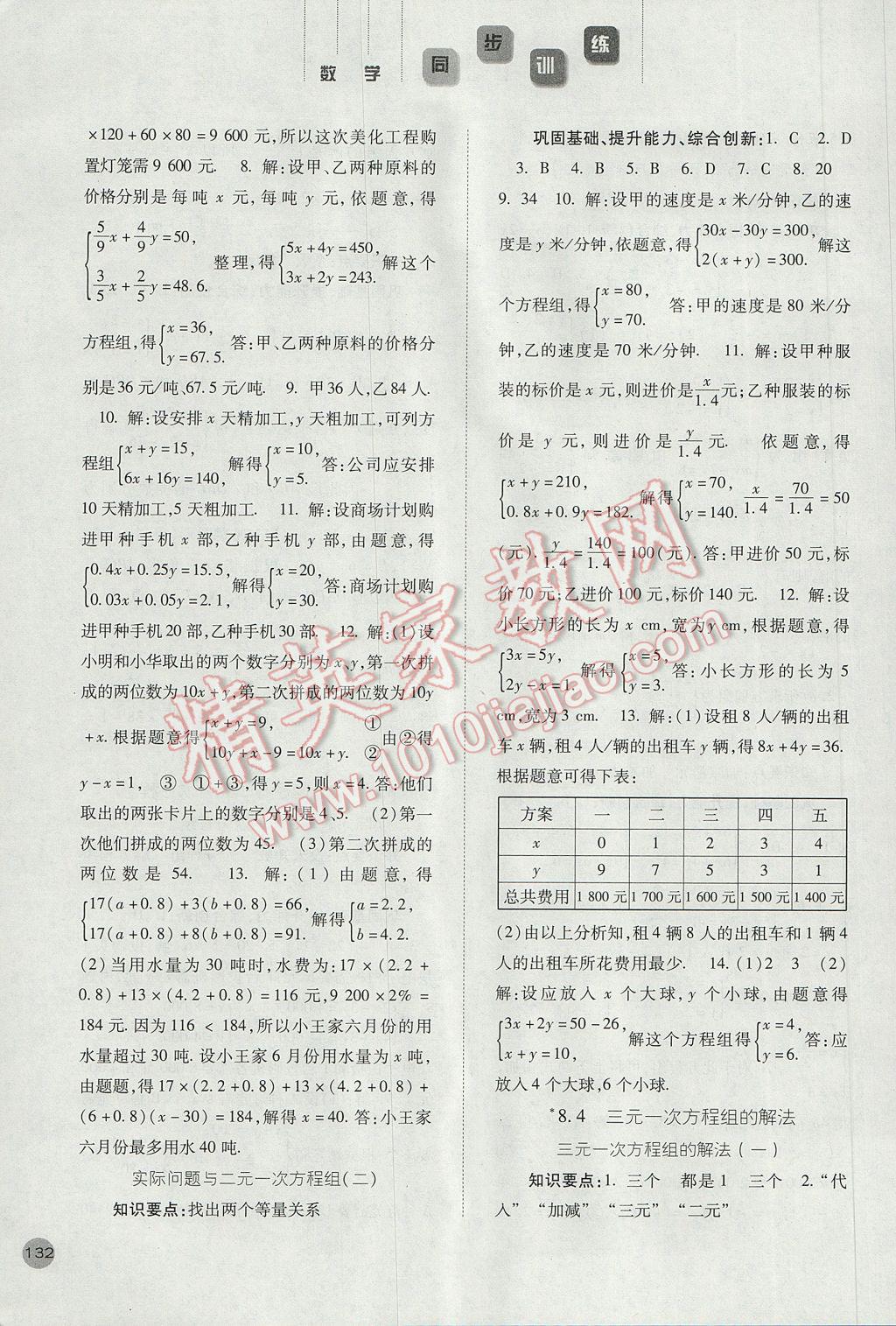 2017年同步训练七年级数学下册人教版河北人民出版社 参考答案第9页