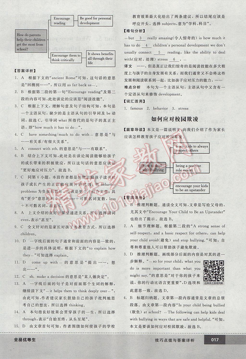 2017年全品优等生完形填空加阅读理解八年级英语下册人教版 参考答案第17页