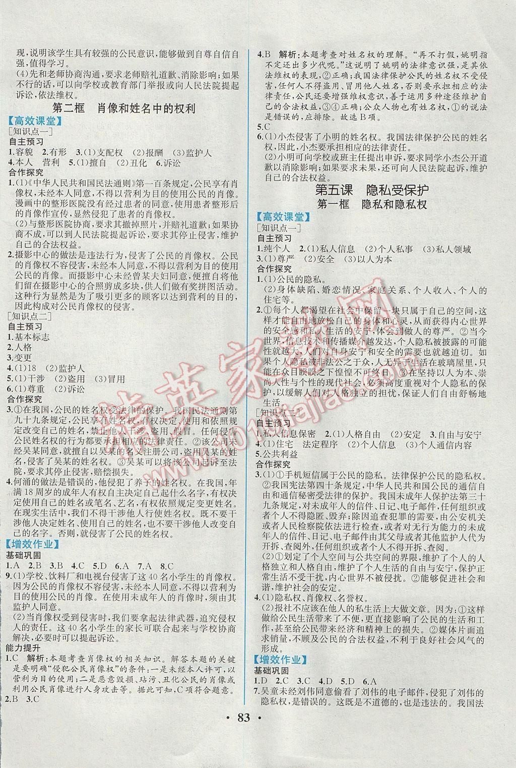 2017年人教金學(xué)典同步解析與測評八年級思想品德下冊人教版重慶專版 參考答案第5頁