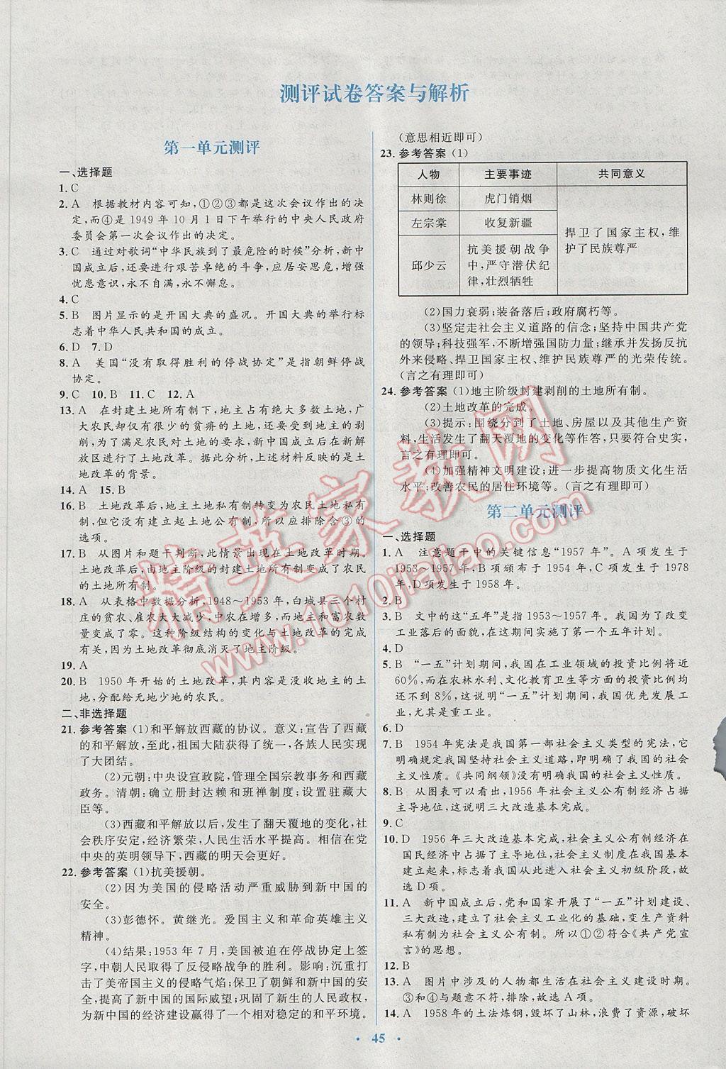 2017年人教金學(xué)典同步解析與測評學(xué)考練八年級中國歷史下冊人教版 測評卷答案第15頁