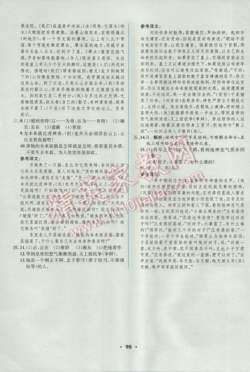 2017年人教金學典同步解析與測評九年級語文下冊人教版重慶專版 參考答案第16頁