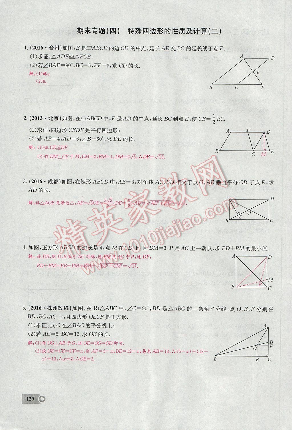 2017年思維新觀察八年級數(shù)學(xué)下冊 期末復(fù)習(xí)專題第4頁