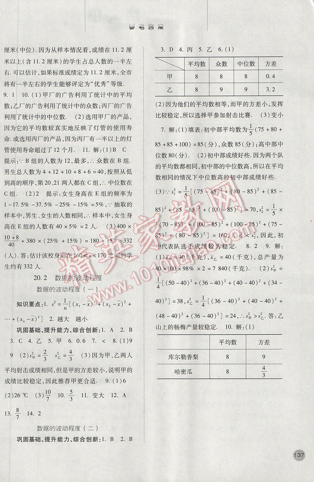 2017年同步訓(xùn)練八年級數(shù)學(xué)下冊人教版河北人民出版社 參考答案第19頁