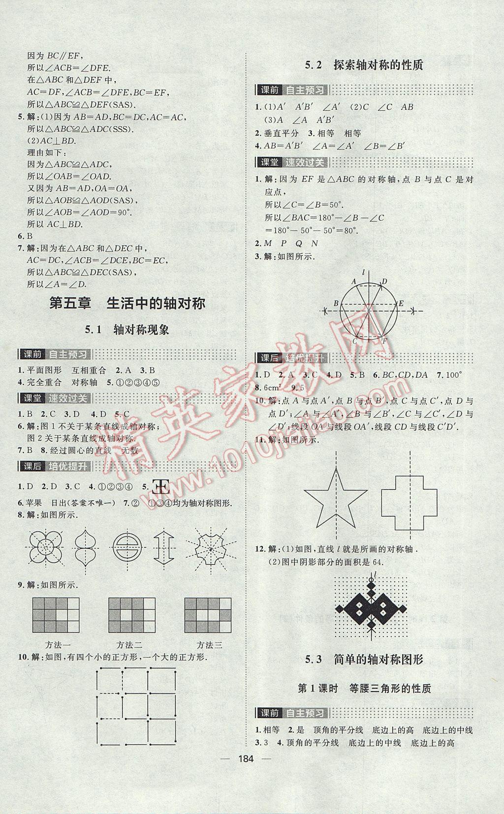 2017年陽光計劃七年級數(shù)學下冊北師大版 參考答案第20頁