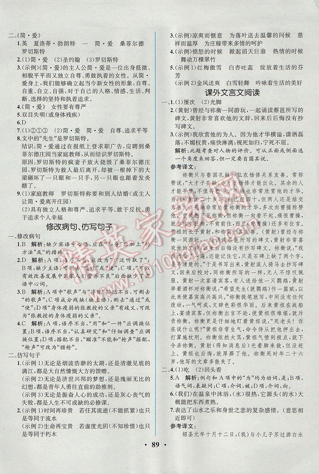 2017年人教金學典同步解析與測評九年級語文下冊人教版重慶專版 參考答案第15頁