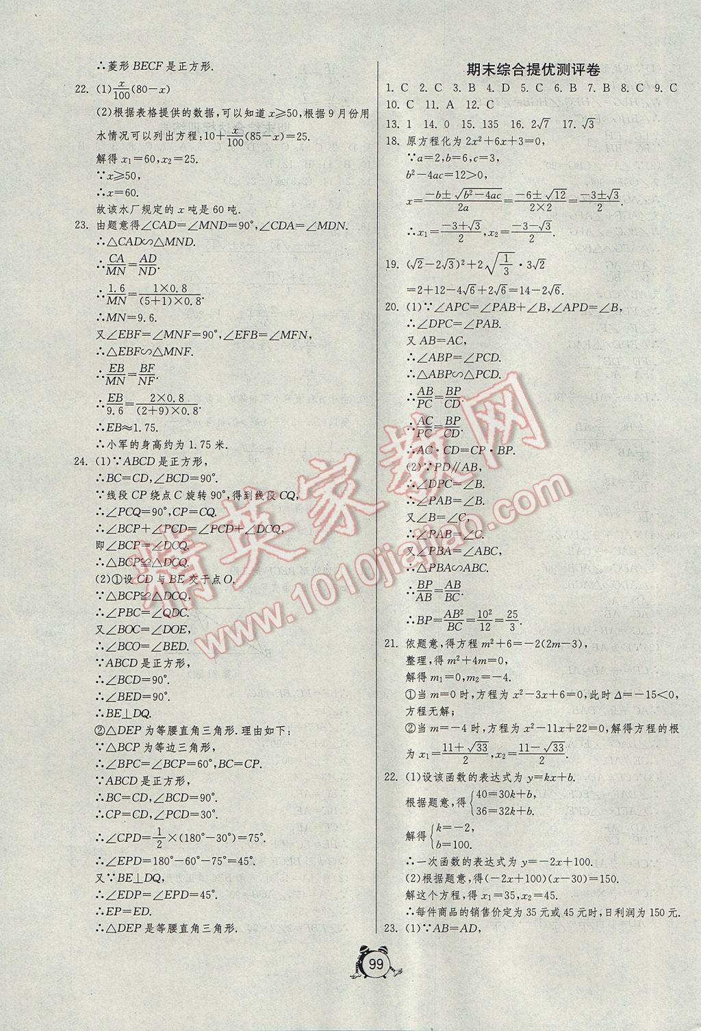 2017年初中單元測試卷八年級數(shù)學(xué)下冊魯教版五四制 參考答案第15頁