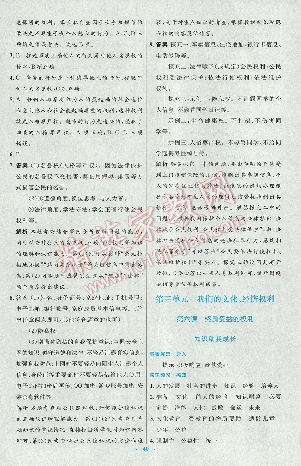 2017年初中同步测控优化设计八年级思想品德下册人教版 参考答案第12页