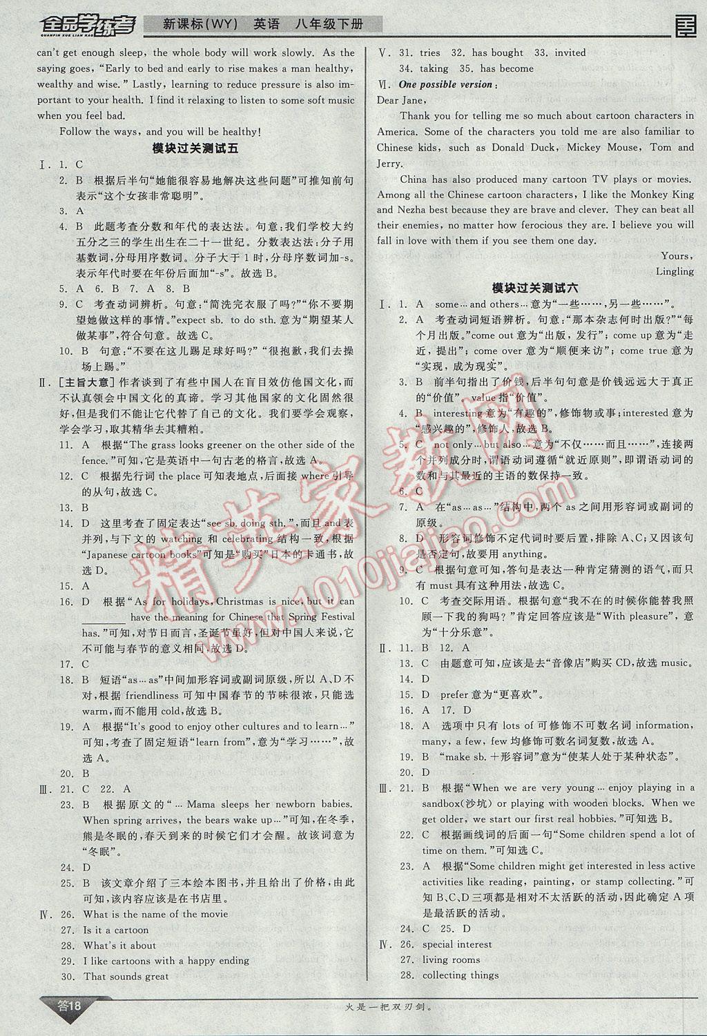 2017年全品学练考八年级英语下册外研版 参考答案第18页