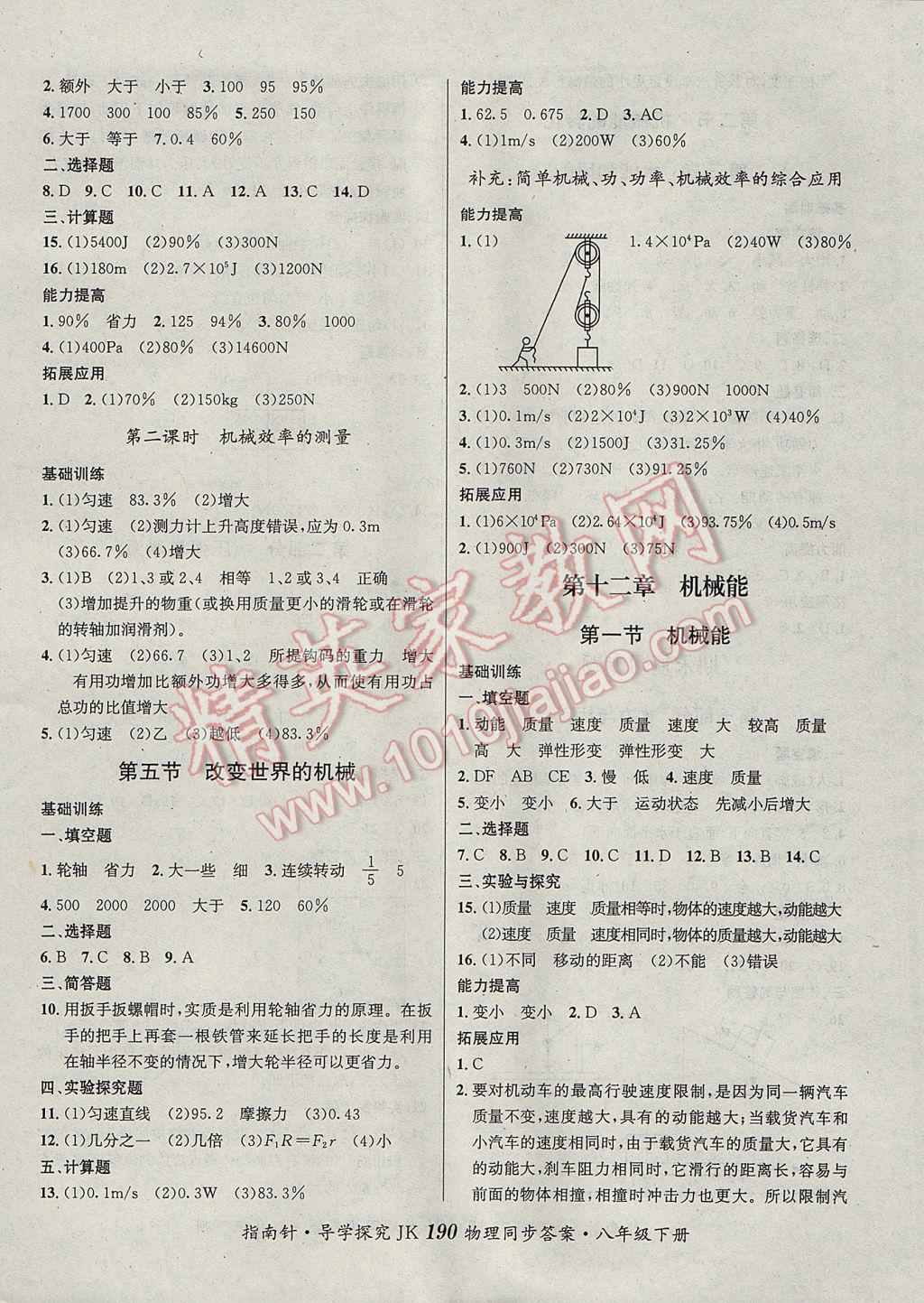 2017年课堂优化指南针导学探究八年级物理下册教科版 参考答案第10页