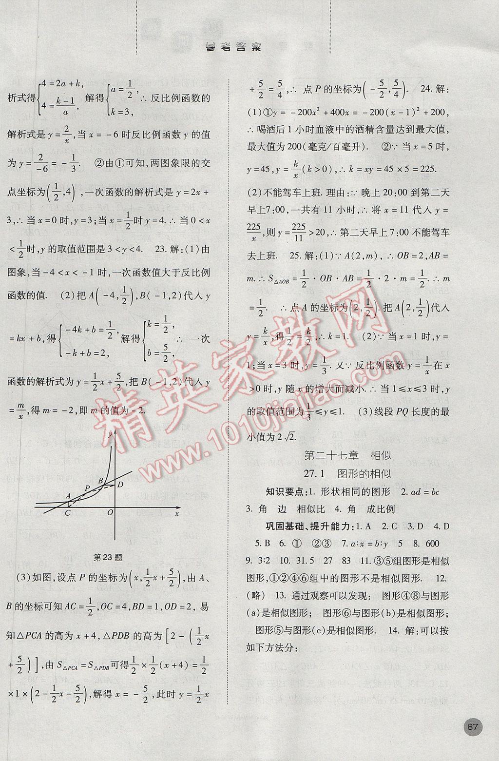 2017年同步訓(xùn)練九年級數(shù)學(xué)下冊人教版河北人民出版社 參考答案第4頁