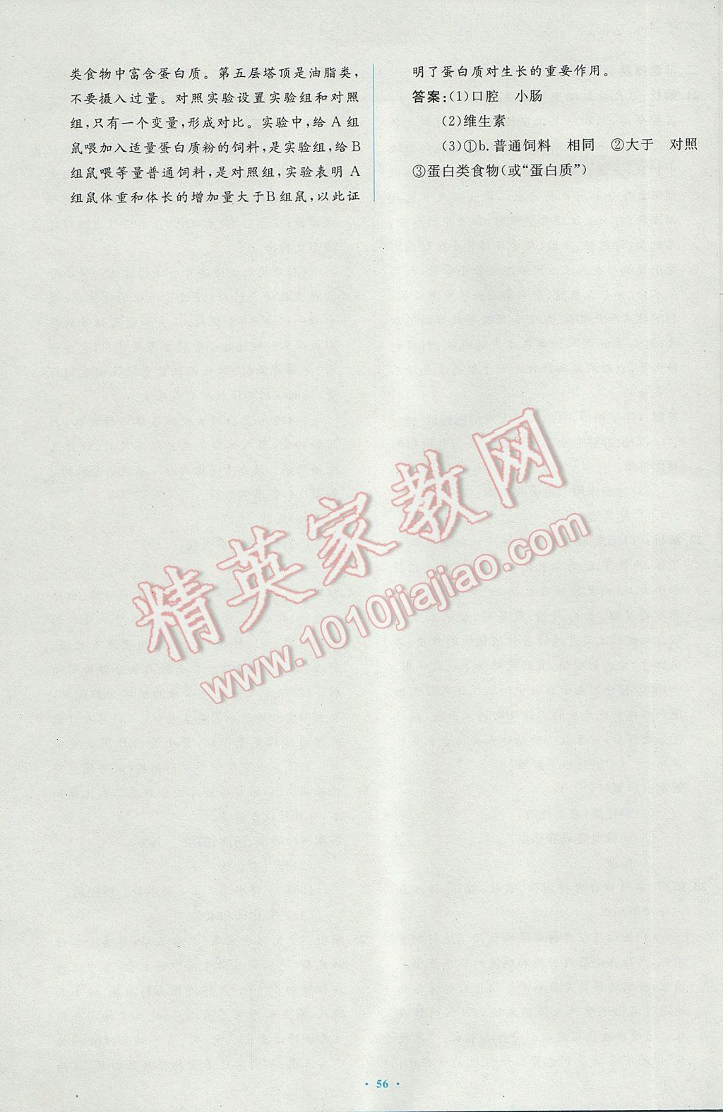 2017年新课标初中同步学习目标与检测七年级生物下册人教版 参考答案第34页