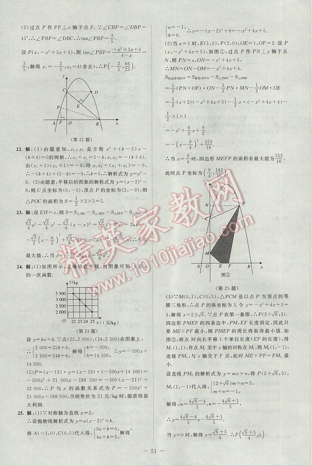 2017年課堂精練九年級數(shù)學(xué)下冊北師大版山西專版 測試卷答案第16頁