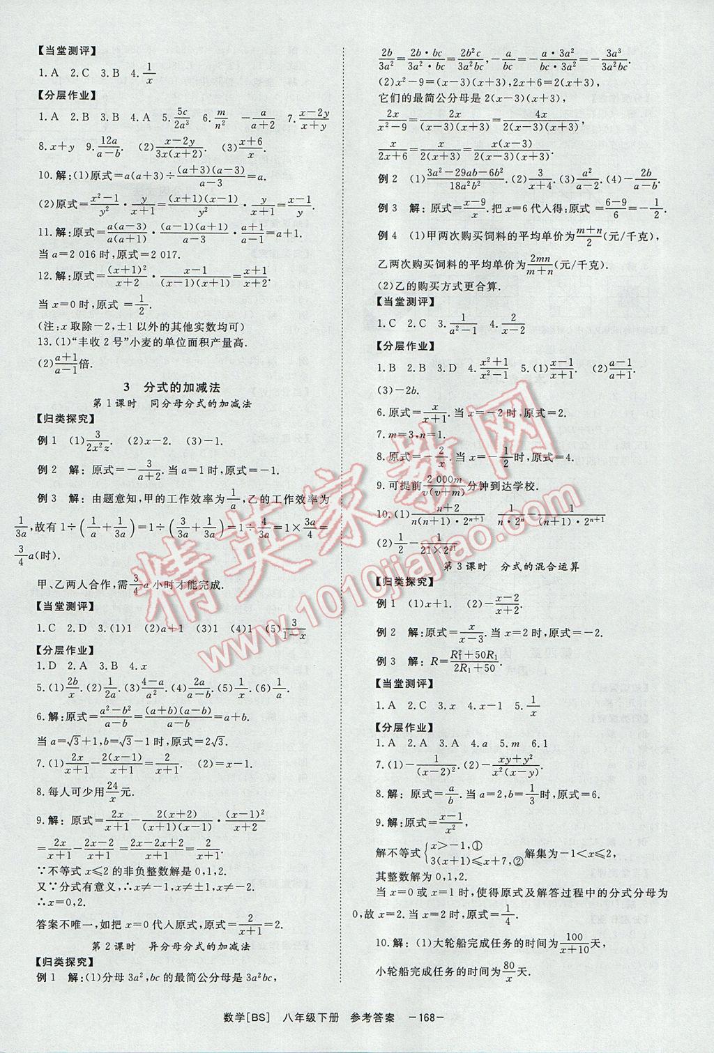 2017年全效學(xué)習(xí)八年級數(shù)學(xué)下冊北師大版 參考答案第12頁