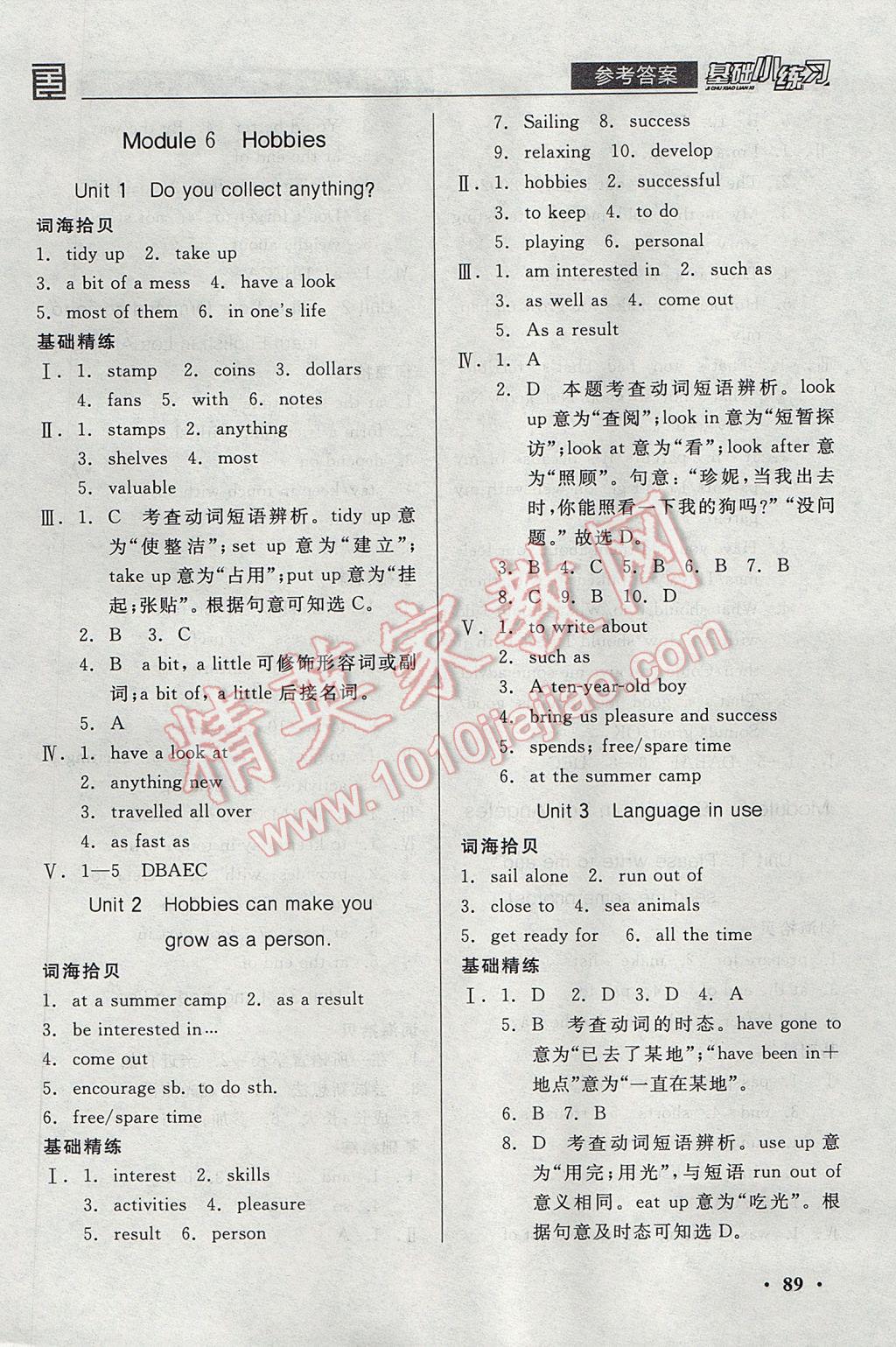 2017年全品基礎小練習八年級英語下冊外研版 參考答案第7頁