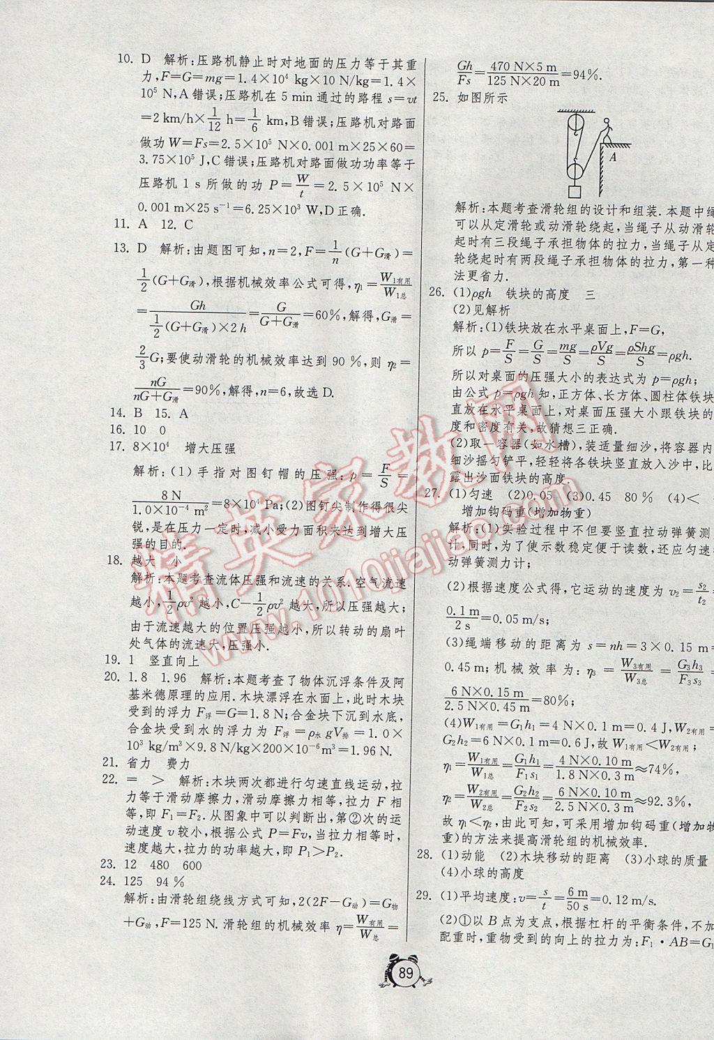 2017年初中單元測試卷八年級物理下冊魯科版五四制 參考答案第9頁