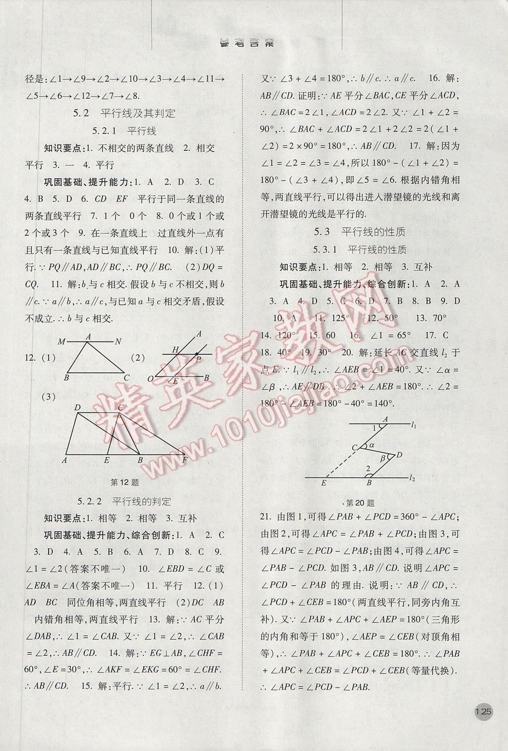 2017年同步训练七年级数学下册人教版河北人民出版社 参考答案第2页