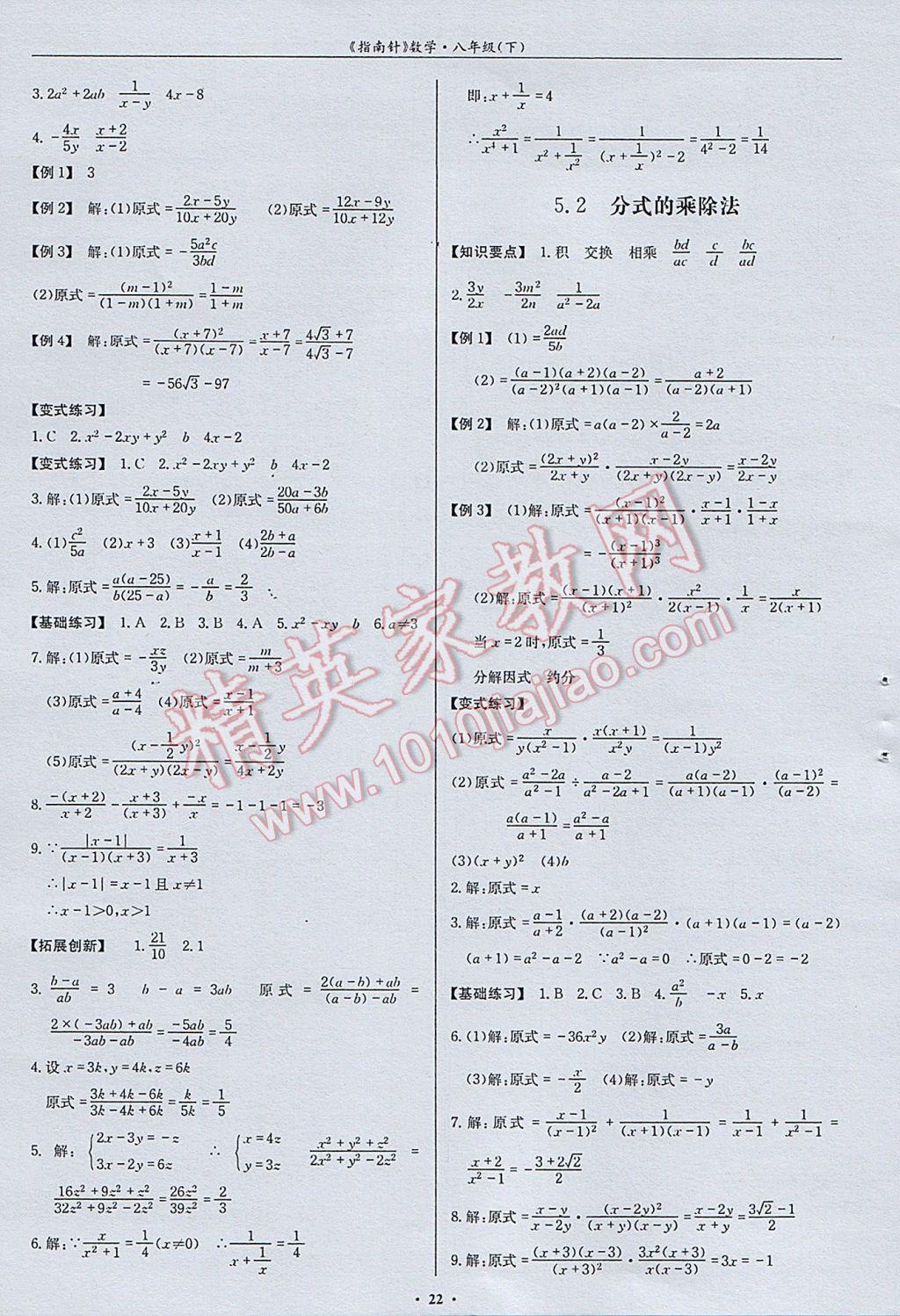 2017年指南針高分必備八年級數(shù)學(xué)下冊北師大版 參考答案第22頁