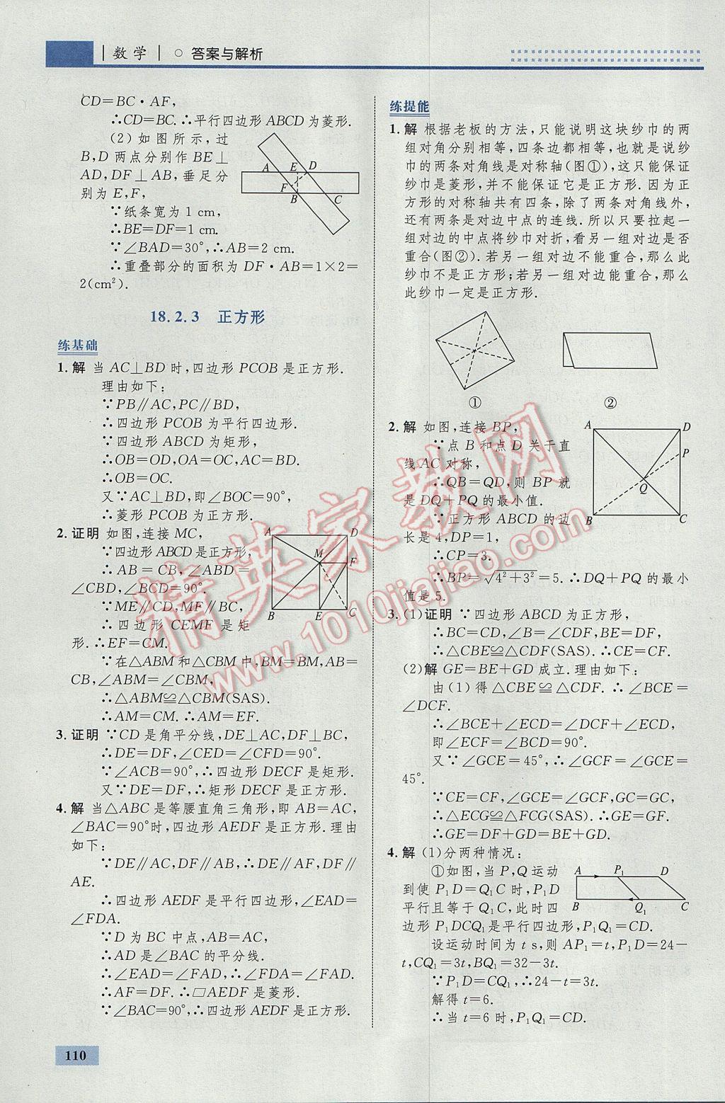 2017年初中同步學考優(yōu)化設(shè)計八年級數(shù)學下冊人教版 參考答案第20頁