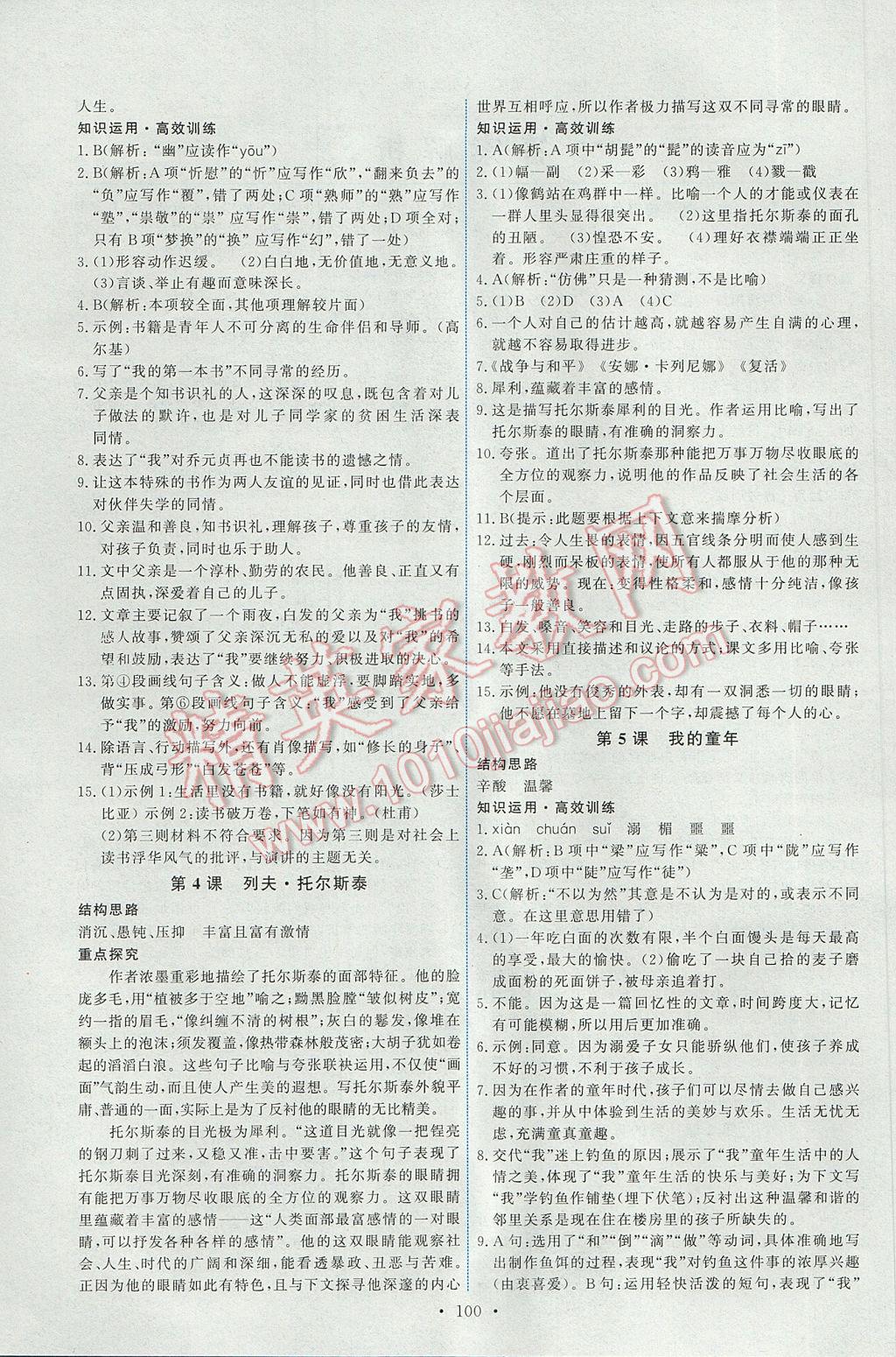 2017年能力培养与测试八年级语文下册人教版H 参考答案第2页