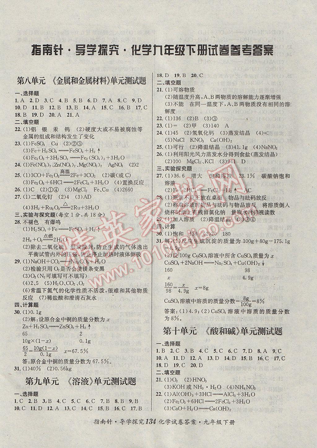 2017年課堂優(yōu)化指南針導(dǎo)學(xué)探究九年級(jí)化學(xué)下冊(cè) 參考答案第10頁(yè)