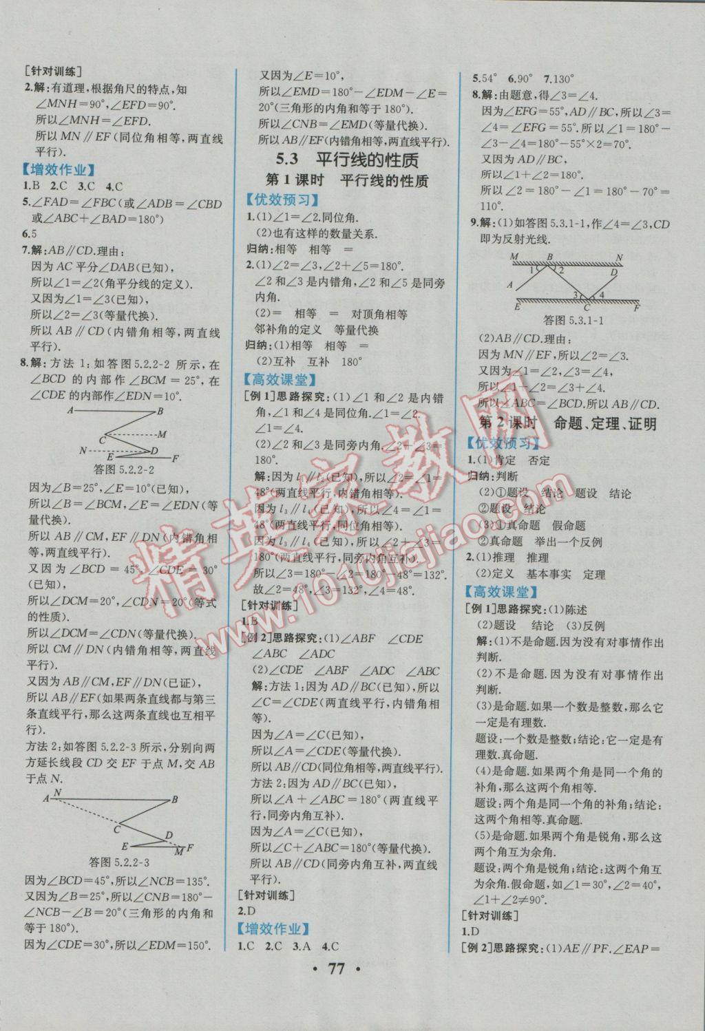 2017年人教金学典同步解析与测评七年级数学下册人教版重庆专版 参考答案第3页