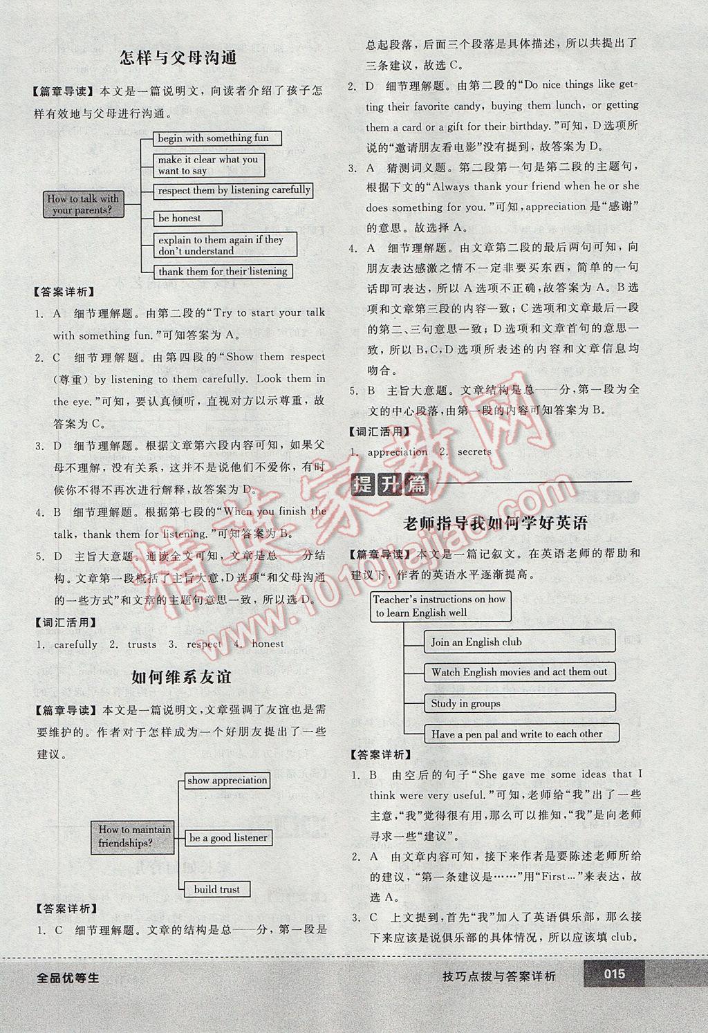 2017年全品优等生完形填空加阅读理解八年级英语下册人教版 参考答案第15页