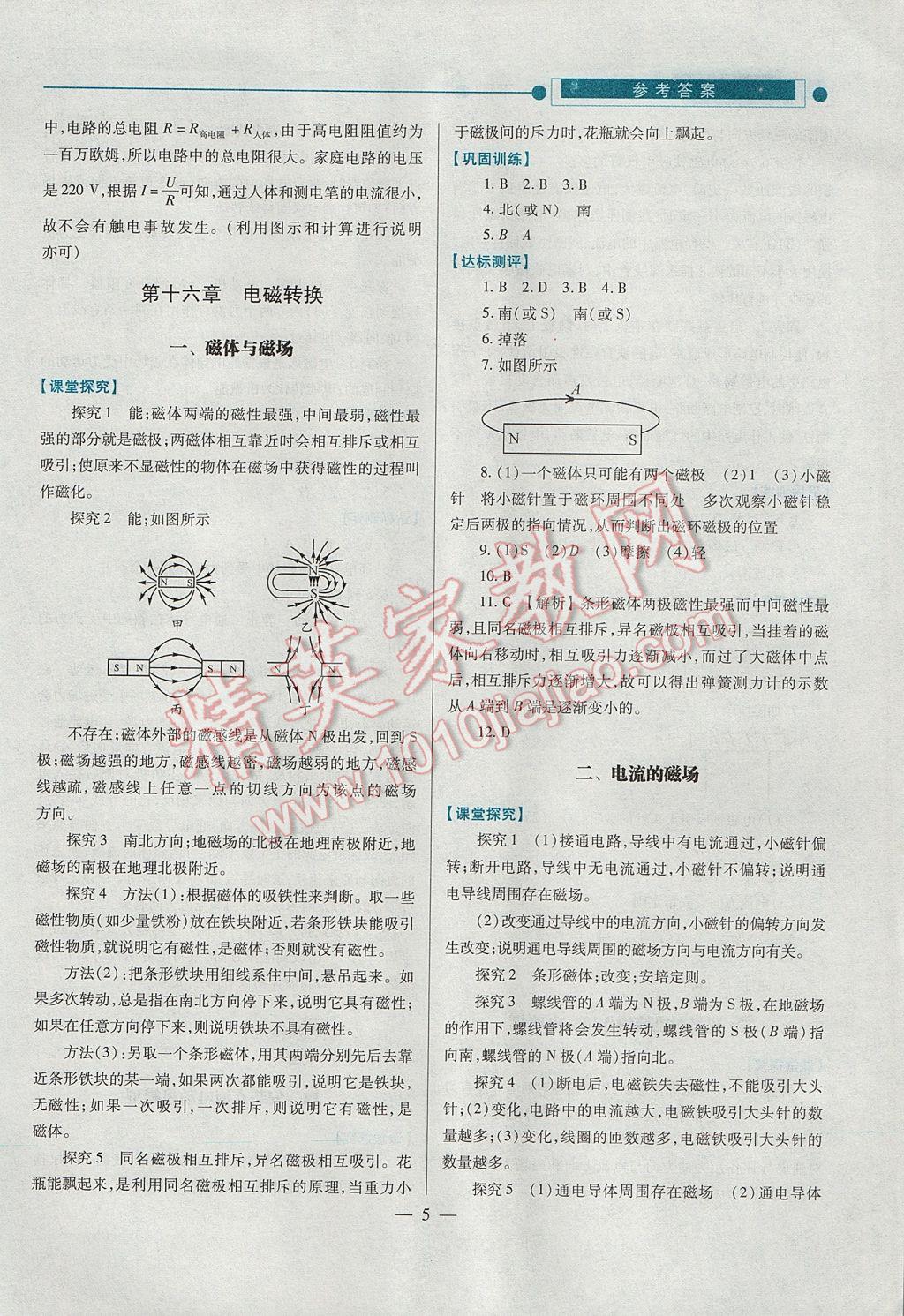 2017年績優(yōu)學案九年級物理下冊蘇科版 參考答案第5頁