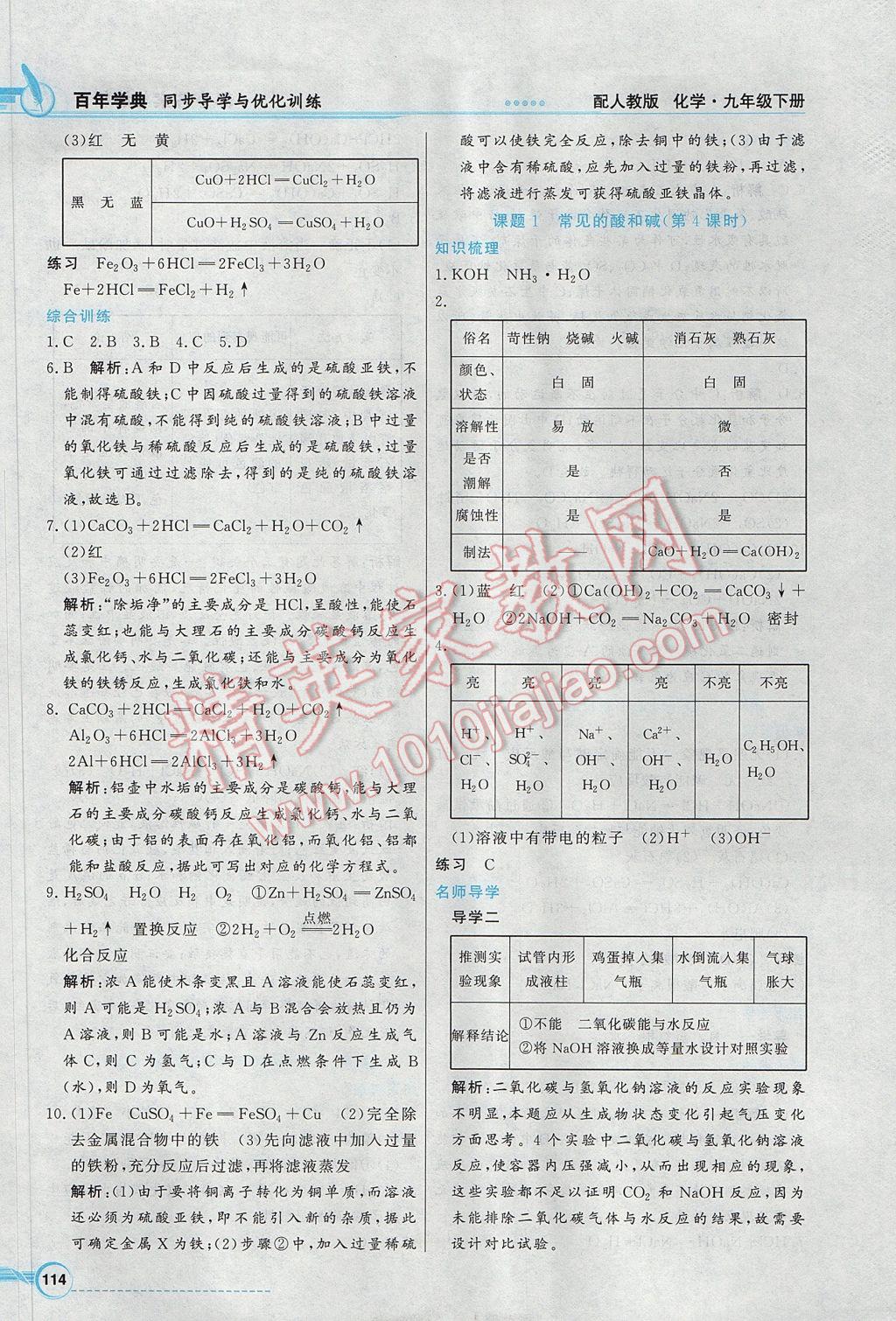 2017年同步导学与优化训练九年级化学下册人教版 参考答案第10页