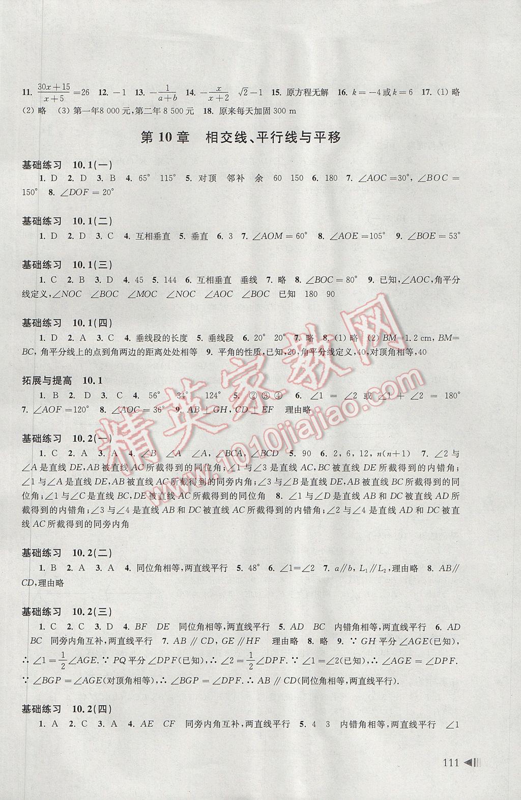 2017年初中数学同步练习七年级下册沪科版 参考答案第8页