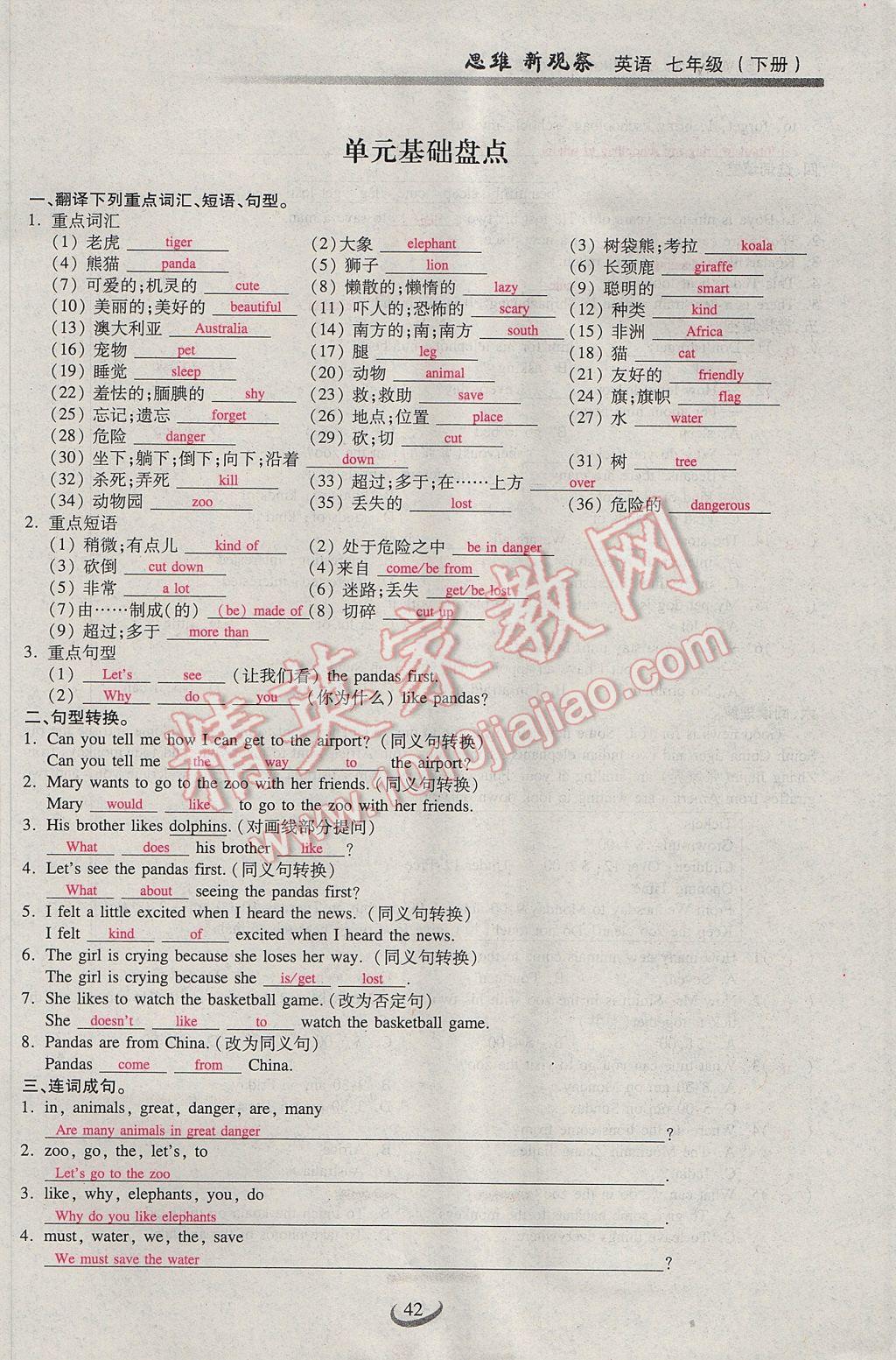 2017年思维新观察七年级英语下册人教版 Unit 5 Why do you like pandas第69页