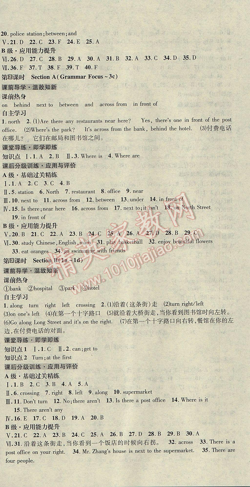 2017年名校秘题全程导练七年级英语下册人教版 参考答案第20页